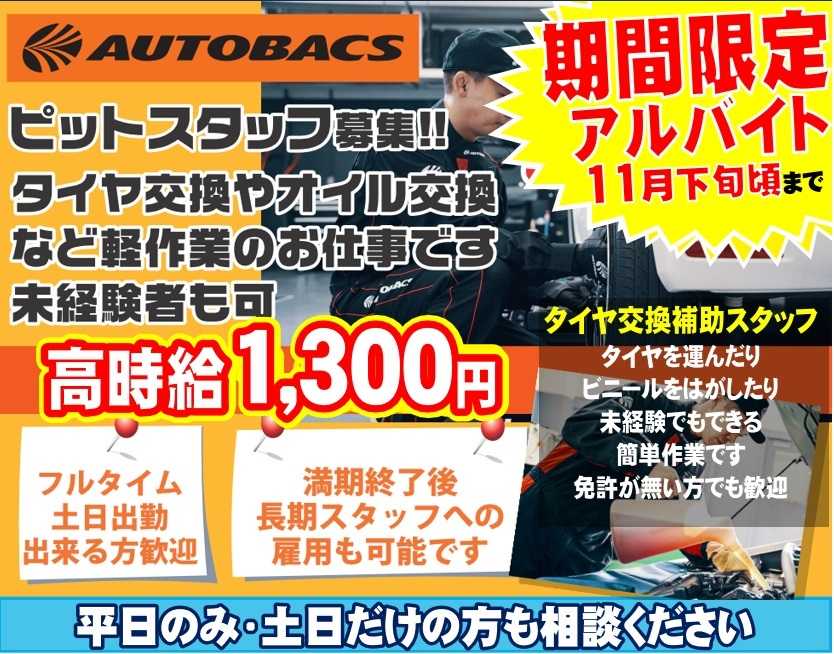 タイヤ交換の知識を身に着けたい!という方が毎年応募してくれます!